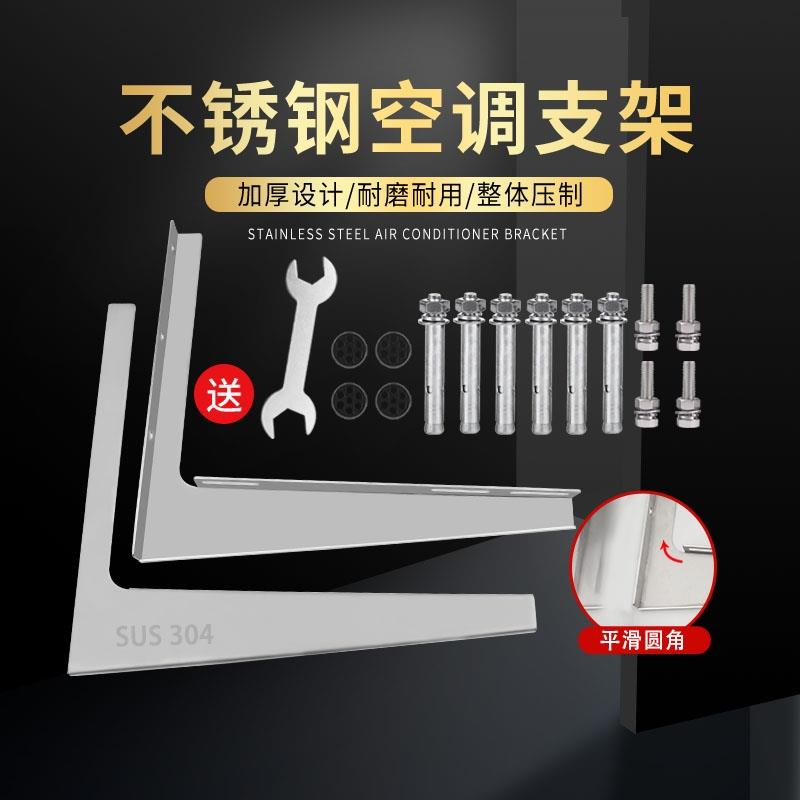 加厚304不锈钢空调外机支架1.5p2p3p5p外机通用安全角空调架子