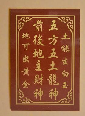 瓷砖雕刻神位门牌对联横匾门口天官灶君福字地主牌定制五方五土