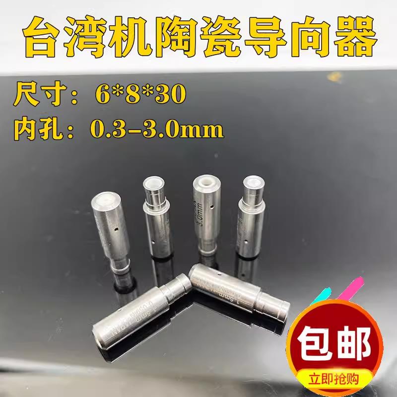 细孔放电穿孔机陶瓷眼模0.3-6/6*8*30台湾机通用振邦机眼膜指向器