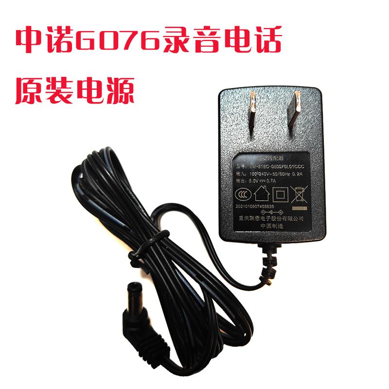 全新原装中诺G076录音有线座机式电话机电源适配器充电线 5V 0.7A
