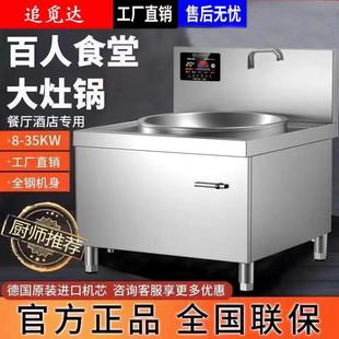 商用电磁炉大锅灶20KW厨房大炒炉30KW大功率凹面电磁炉工业灶15KW