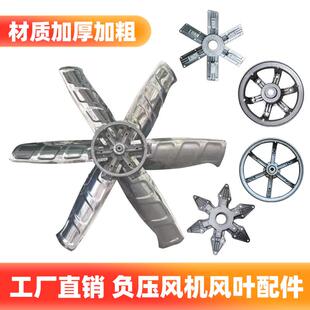 负压通风机扇叶工业排风扇排气扇配件大全通风扇叶不锈钢换气扇叶