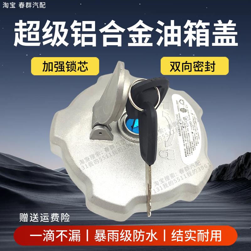 适用大运重卡N8 N8VN9防盗油箱盖油箱盖重卡配件铝合金升级防盗