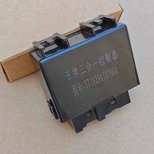 重汽王牌三合一控制器闪光报警雨刮间歇继电器王牌777B 757B 737B