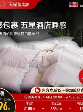 Pacific Coast/派赛菲特西伯利亚95白鹅绒冬被五星级酒店羽绒被子