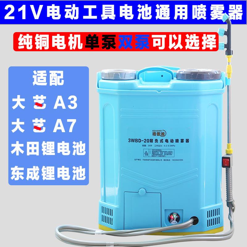 大艺牧田东成锂电池通用电动喷雾器自动搅拌新型喷药高压环境消毒