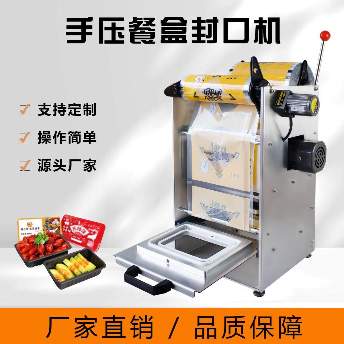 全自动封口机小型商用锁鲜盒生鲜包装鸭货卤味外卖餐盒手动打包机,办公设备/耗材/相关服务,封口机,淘宝优惠券,粉丝福利购,淘宝优惠卷
