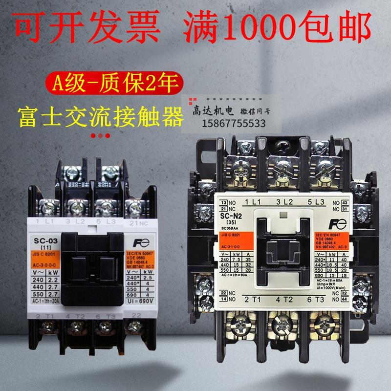 富士交流接触器SC-0 03 4-1 5-1 N1 N2 N3 N4 N2S 220v低压05全新