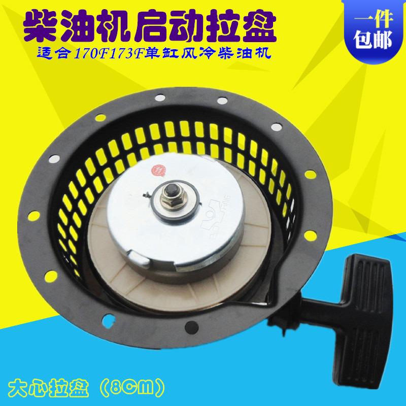 1.5KW柴油发电机配件170F 173F 拉盘 2200启动手拉盘微耕机起动器