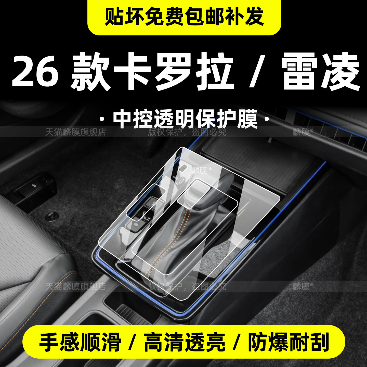 适用26款丰田卡罗拉/雷凌中控挡位贴膜内饰车机屏幕钢化保护改装