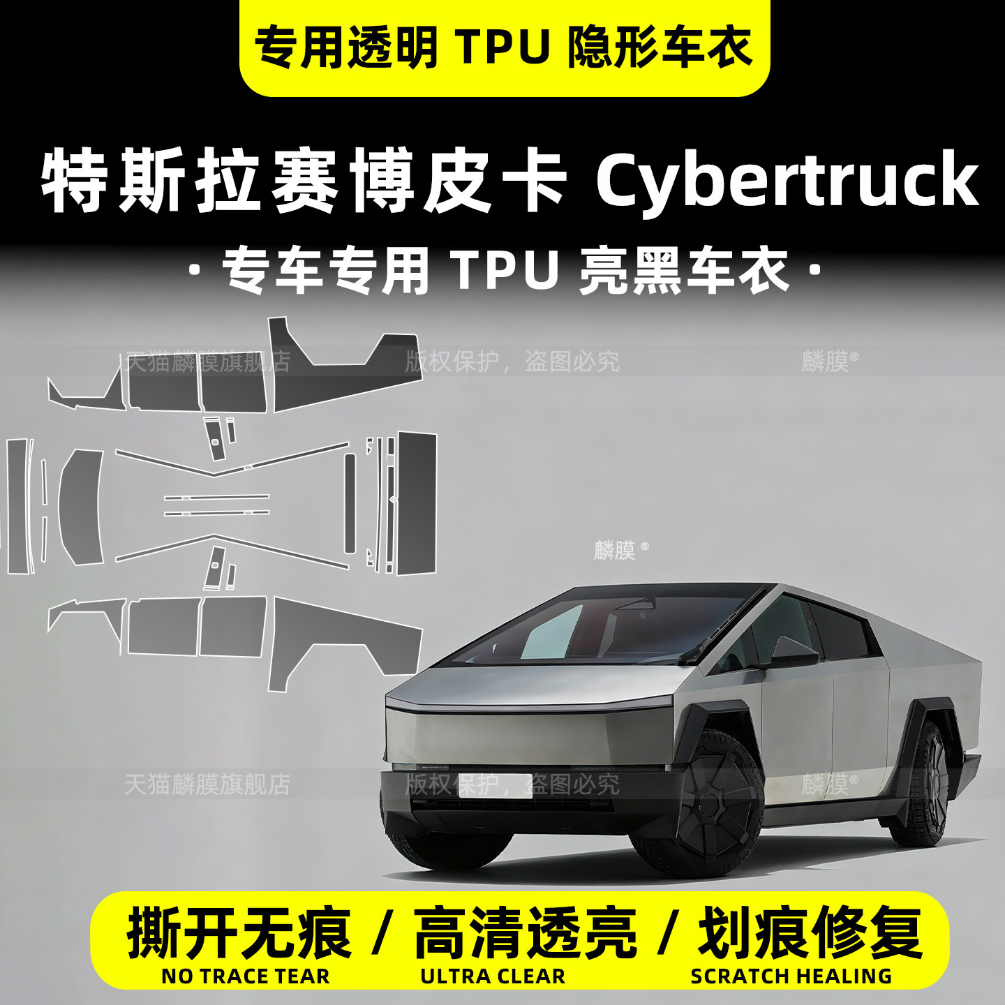 特斯拉赛博皮卡Cybertruck车衣漆面TPU保护膜亮黑膜海外版改装件