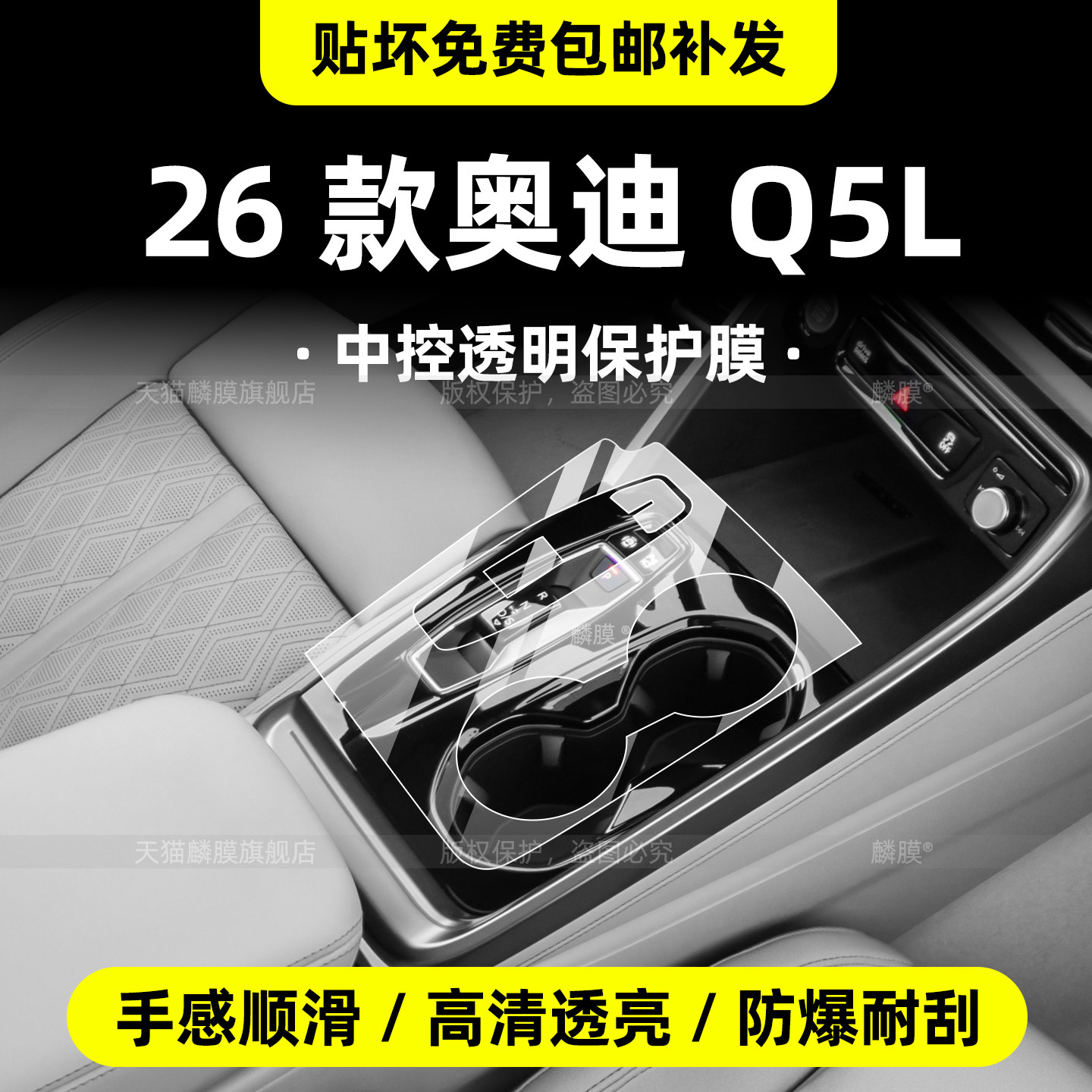 26款奥迪Q5L中控保护膜