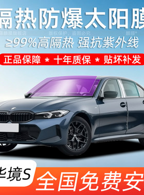 宝马3系5系汽车玻璃贴膜