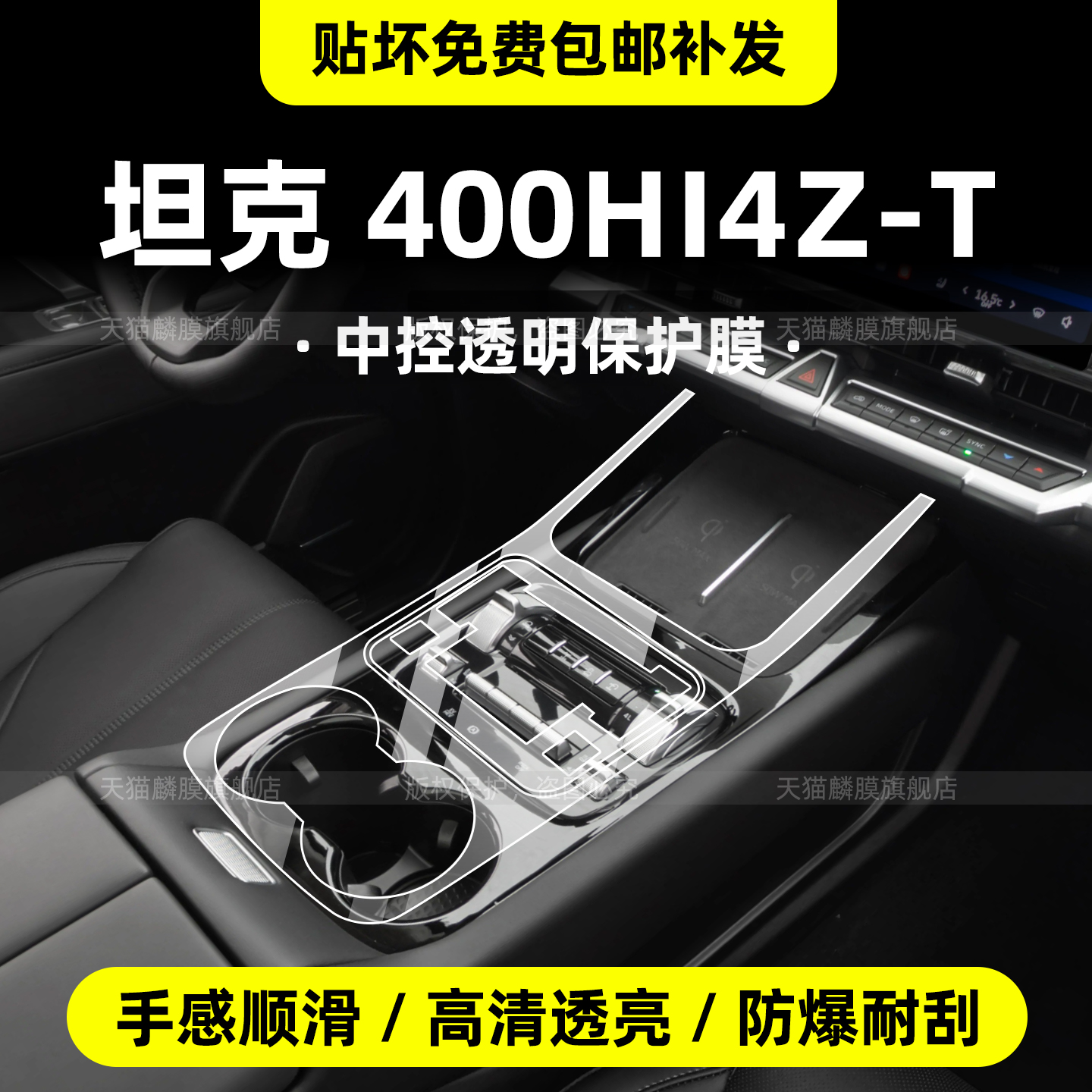 适用于26款坦克400hi4z中控保护膜内饰导航屏幕钢化贴膜配件T改装