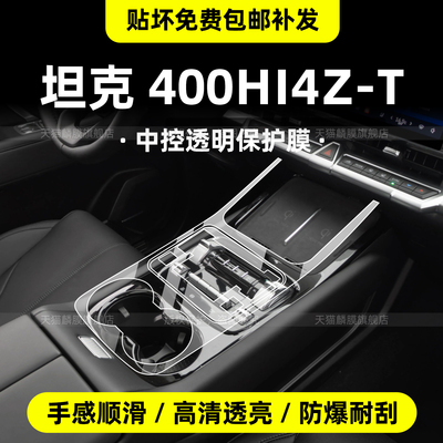 适用于26款坦克400hi4z中控保护膜内饰导航屏幕钢化贴膜配件T改装