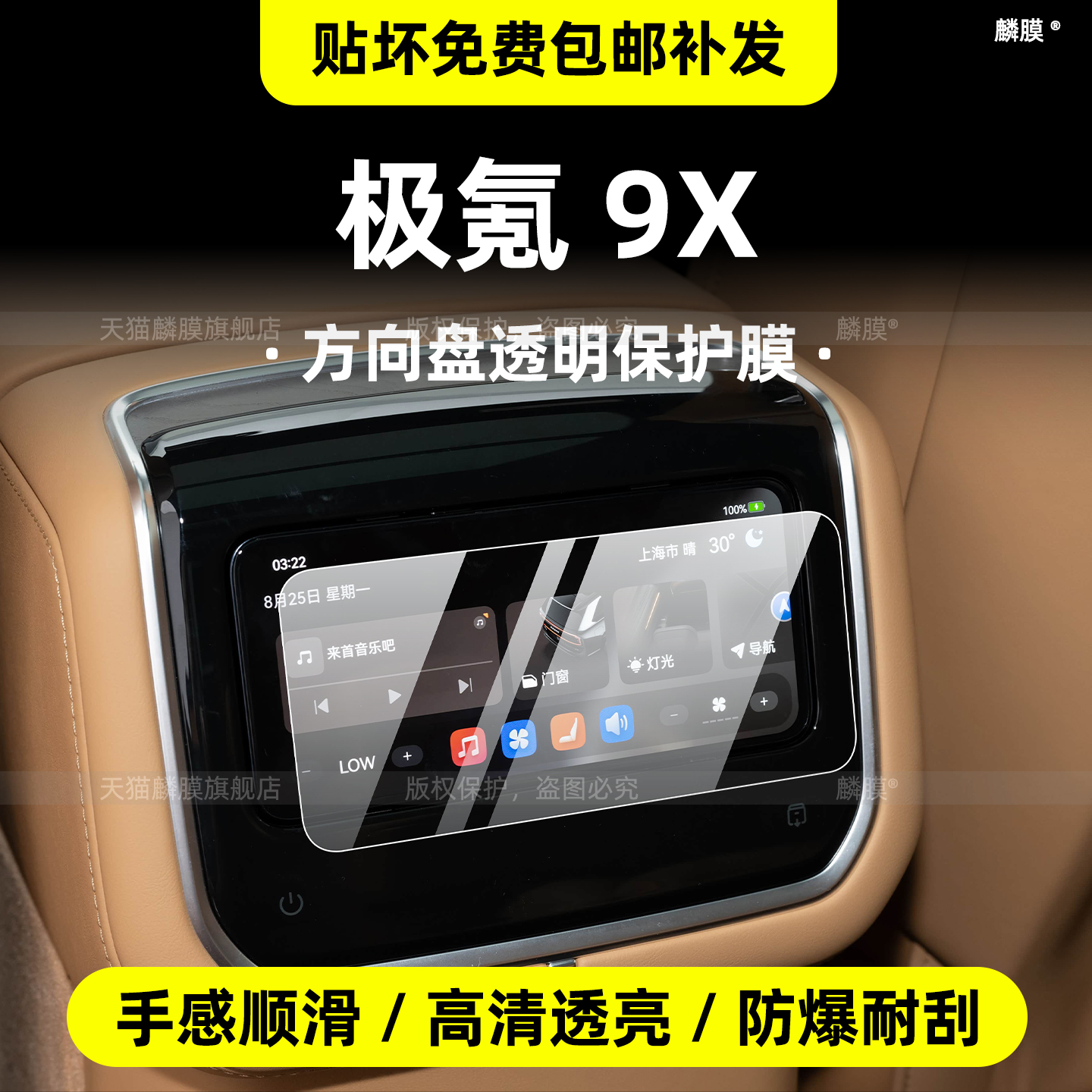 优等级TPU-极氪9x保护膜