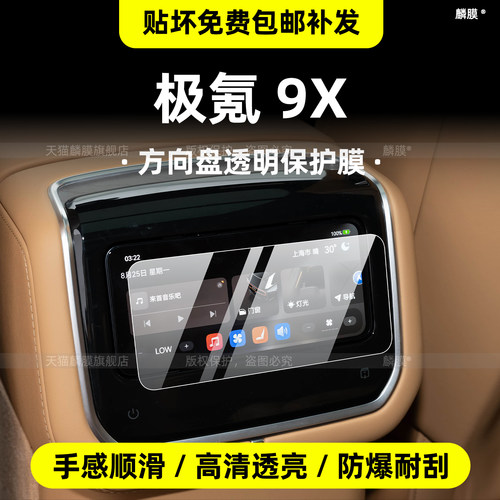 优等级TPU-极氪9x保护膜