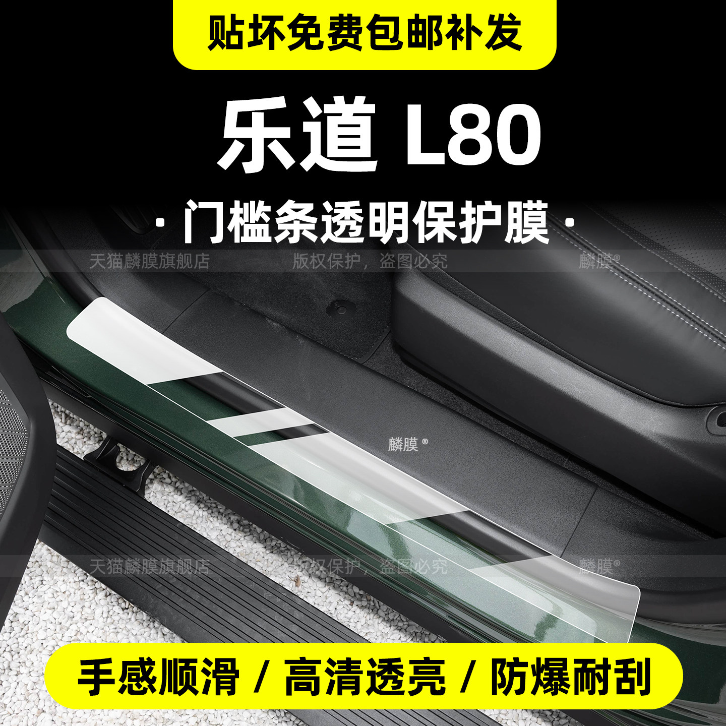 26款乐道L80门槛条迎宾踏板贴膜