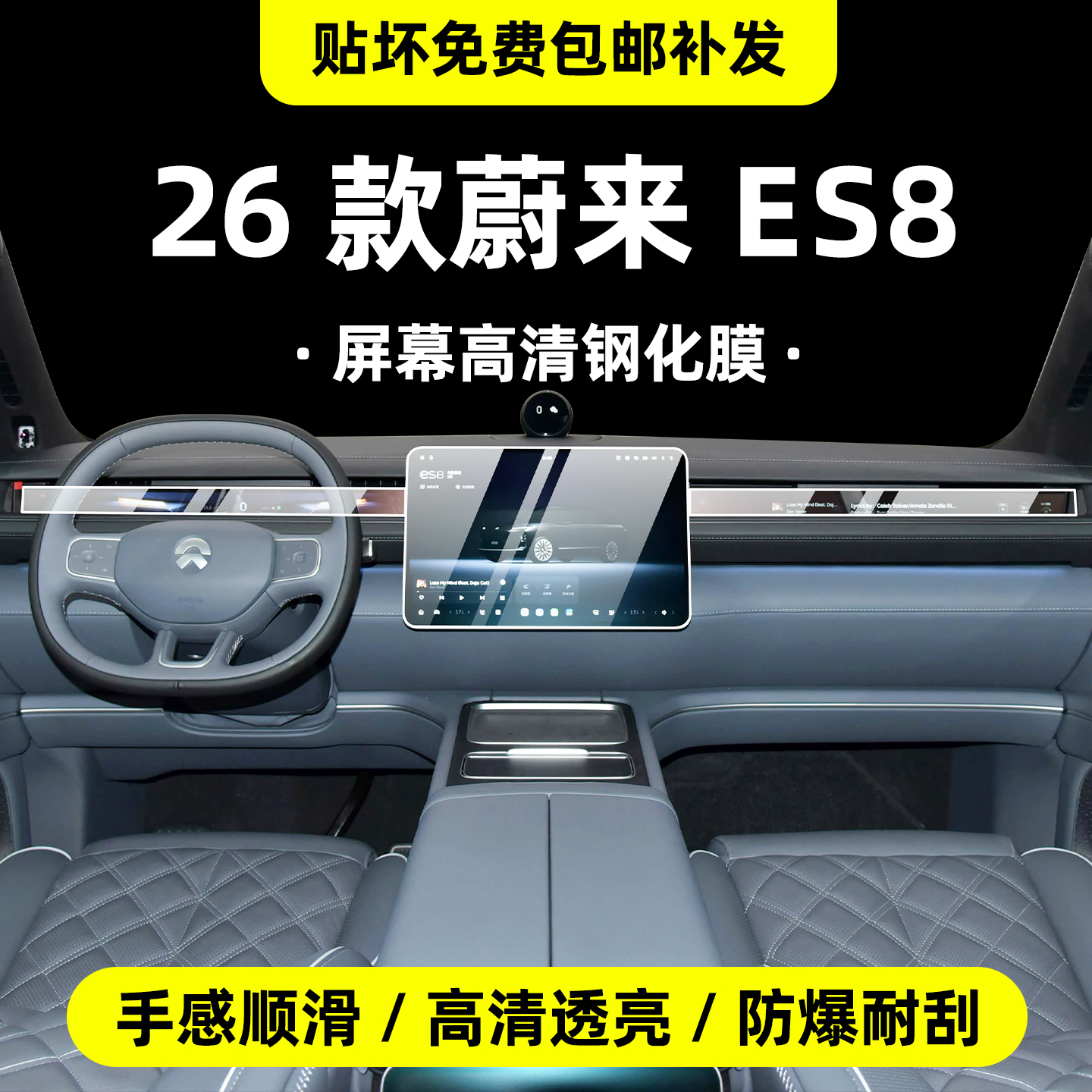 26款蔚来es8导航屏幕钢化膜