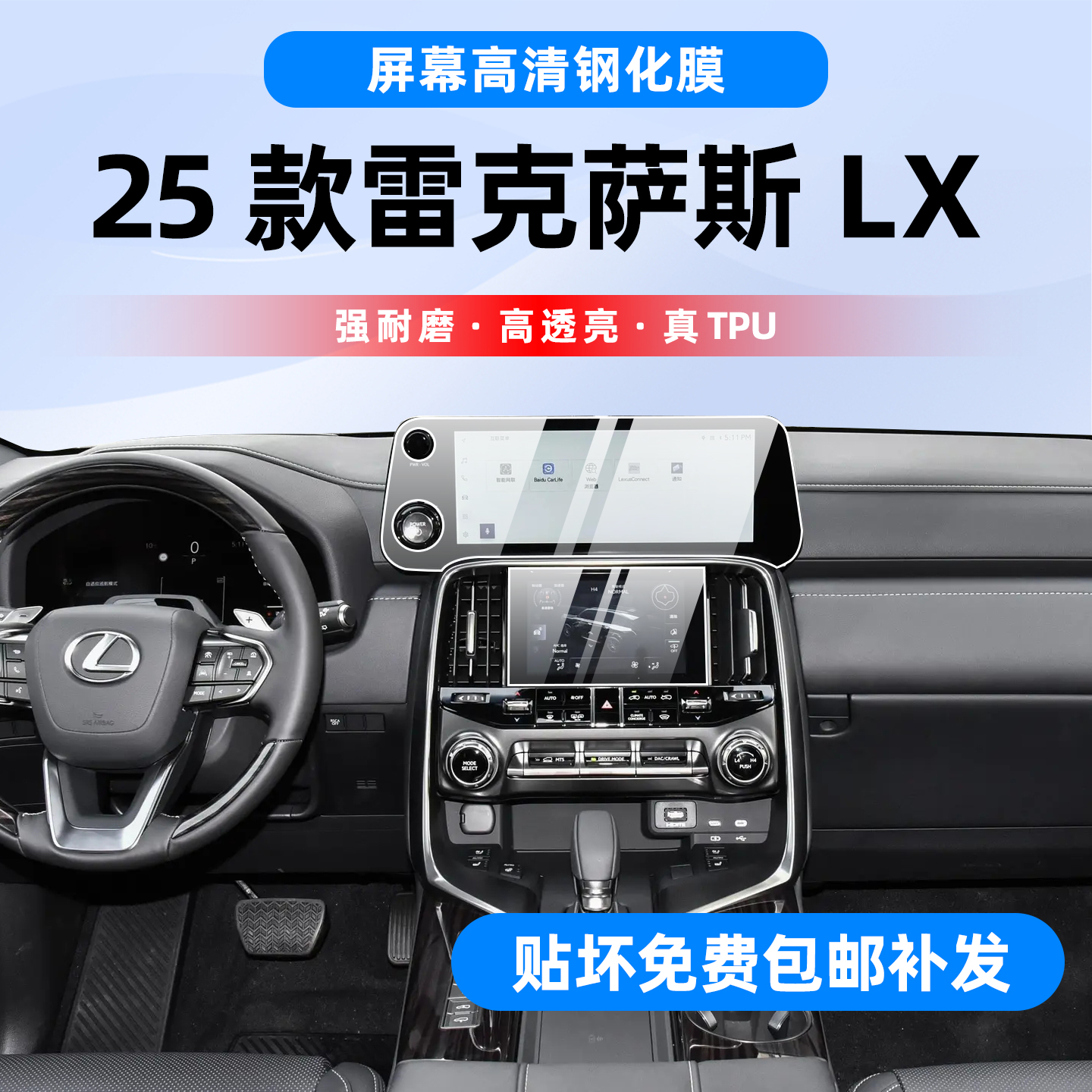 雷克萨斯凌志LX600/700h内饰贴膜