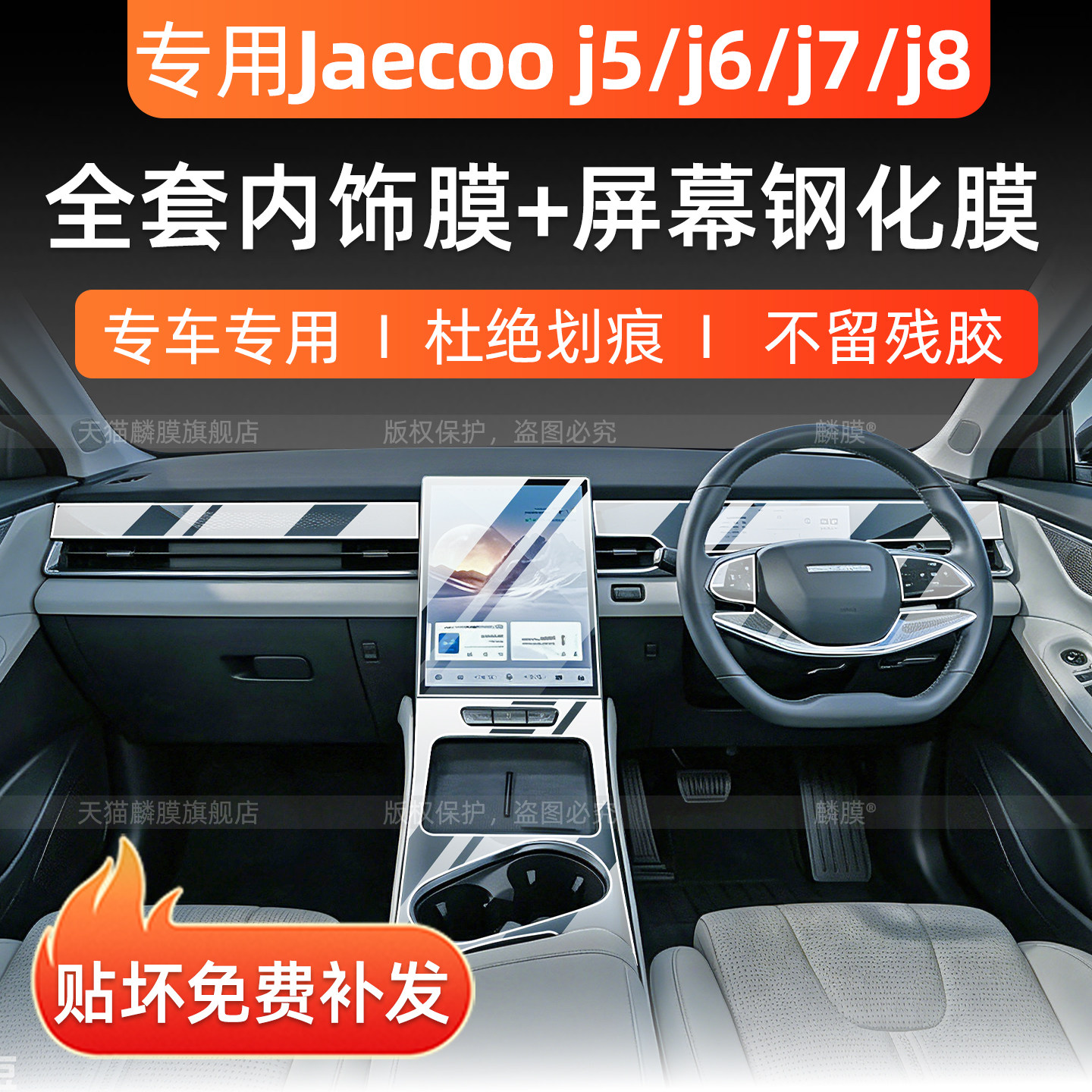 JaecooJ5/J6/J7/J8屏幕钢化膜