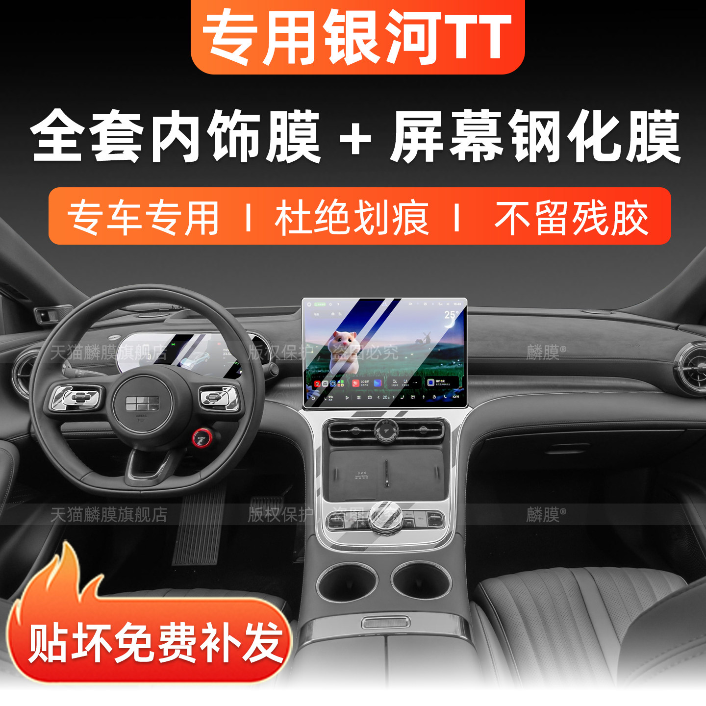 吉利银河TT屏幕钢化膜内饰中控贴