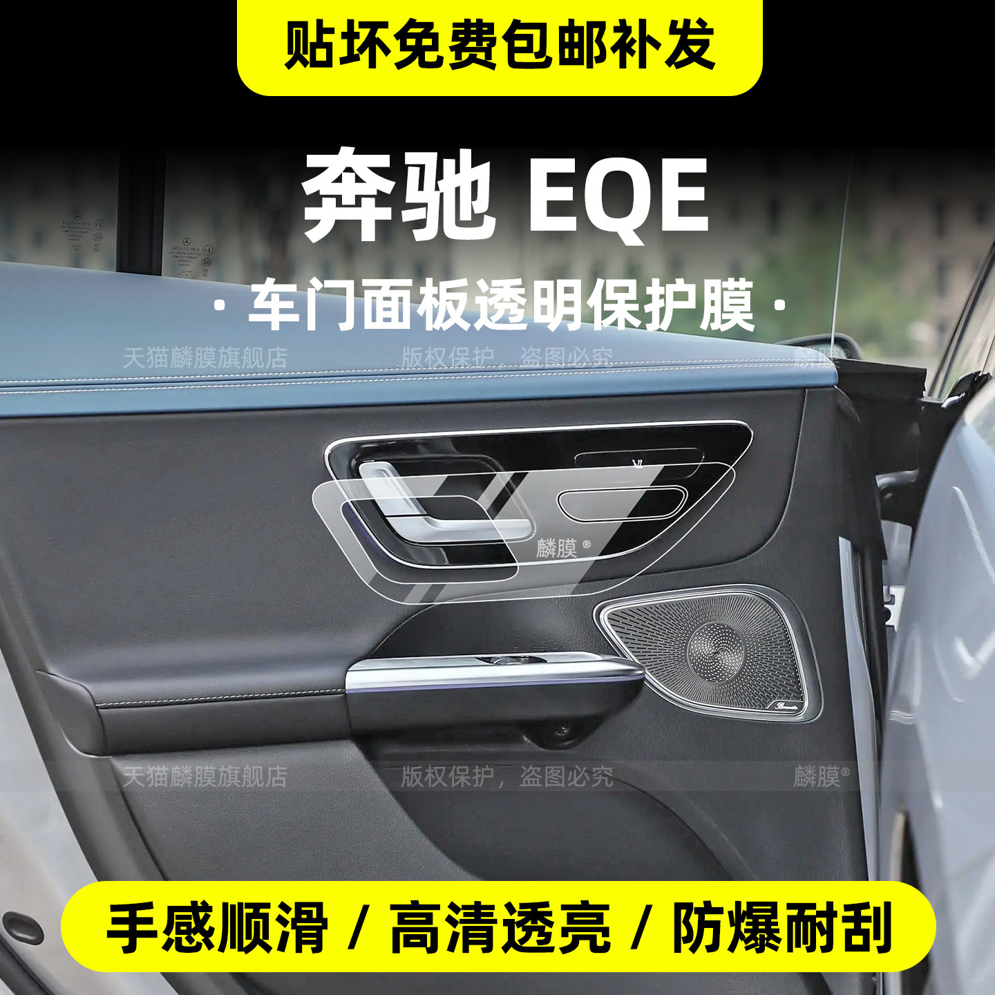 26款奔驰EQE内饰透明TPU保护膜