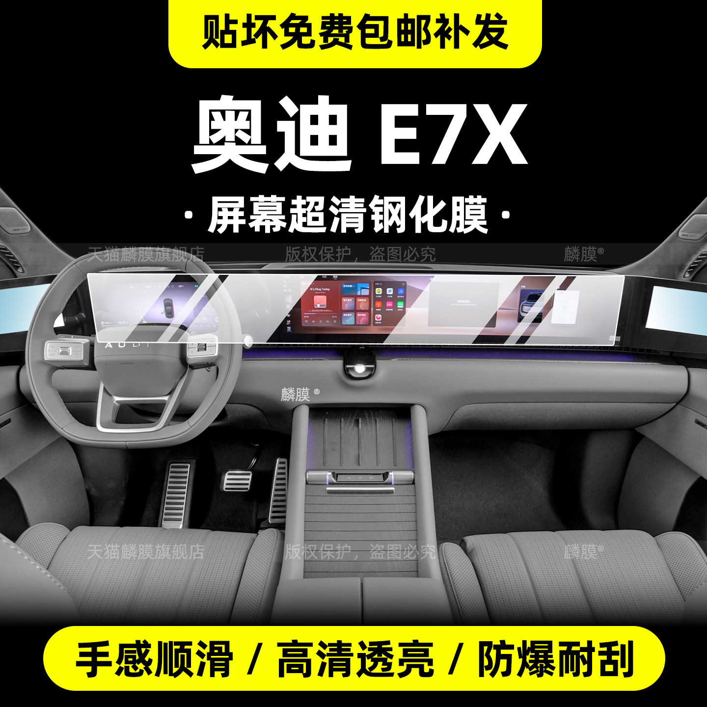 奥迪E7X中控屏幕钢化内饰保护膜