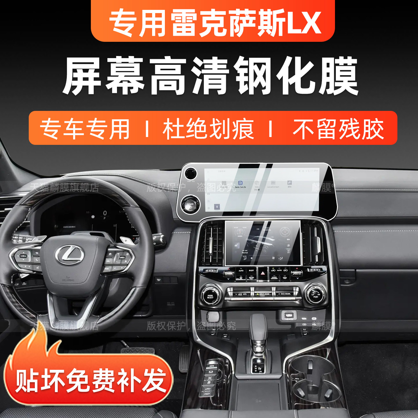 雷克萨斯凌志LX600/700h内饰贴膜