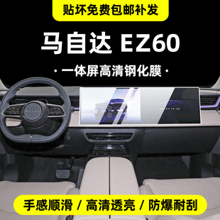 适用于马自达ez60内饰保护膜中控贴膜导航屏幕钢化b柱门把手改装