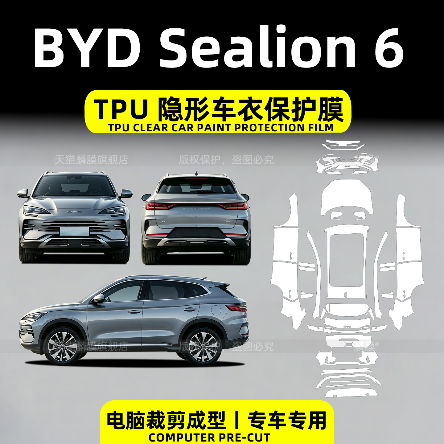 BYD海狮sealion6海外版隐形车衣