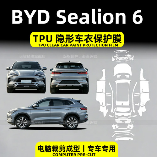 BYD海狮sealion6海外版隐形车衣
