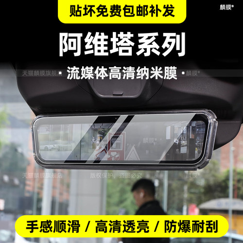 阿维塔06/07/11/12流媒体保护膜