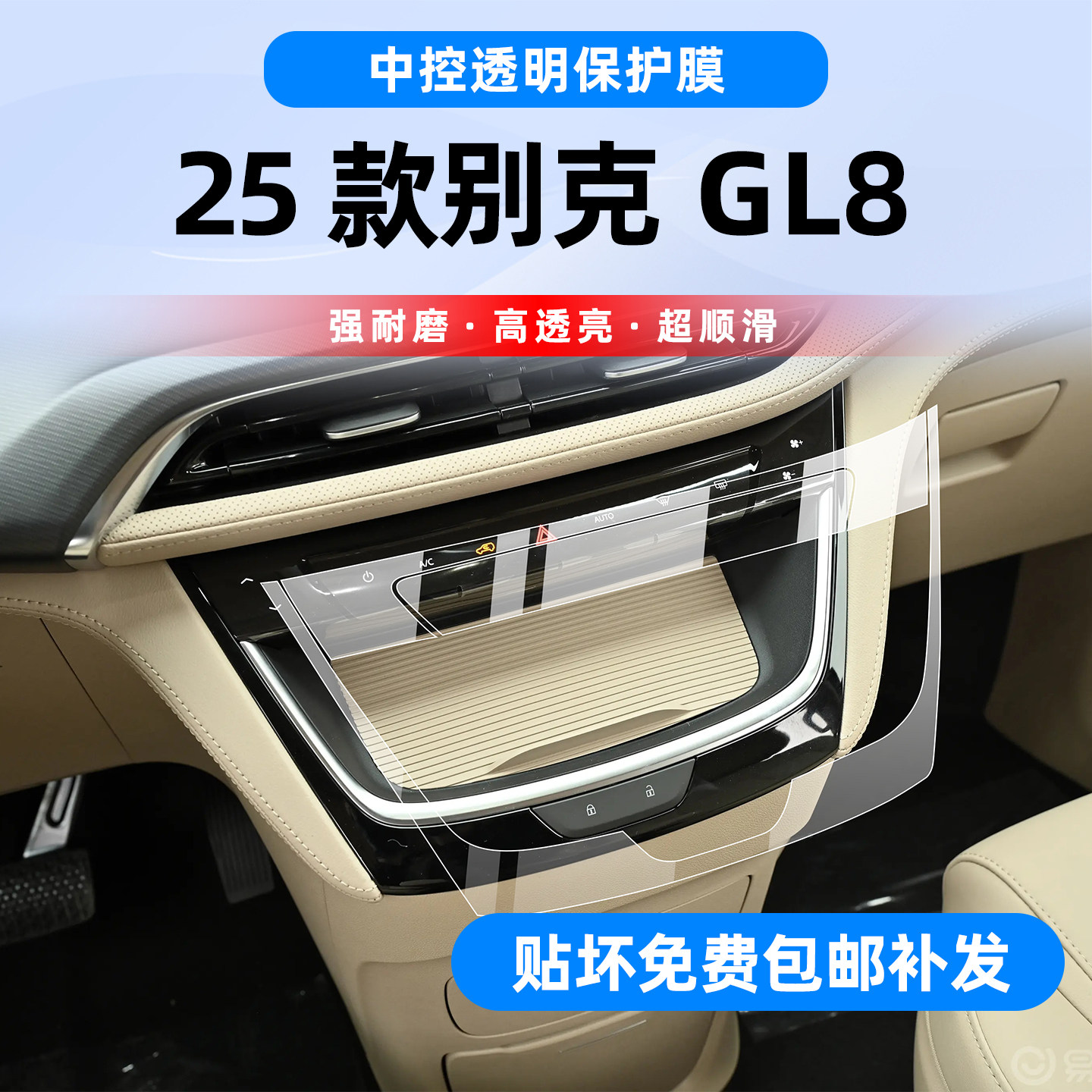 25款别克GL8陆尚混动内饰保护膜中控排挡按键面板贴膜 改装件大全,汽车用品/电子/清洗/改装,漆面保护膜,淘宝优惠券,粉丝福利购,淘宝优惠卷