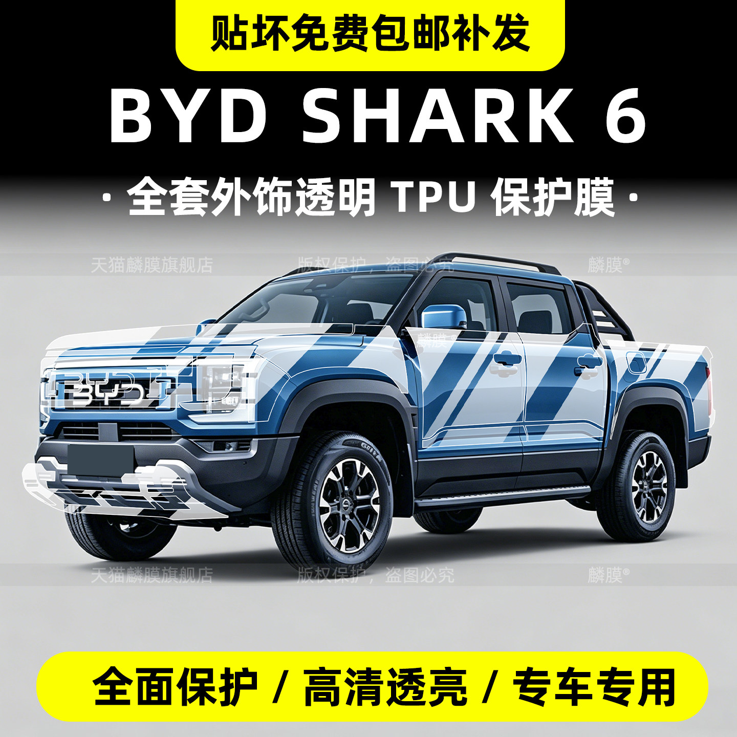 bydshark6专用隐形车衣