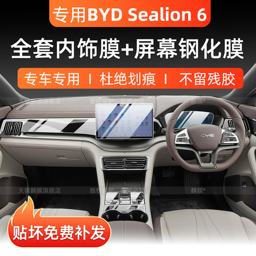 BYD海狮sealion6导航屏幕钢化膜