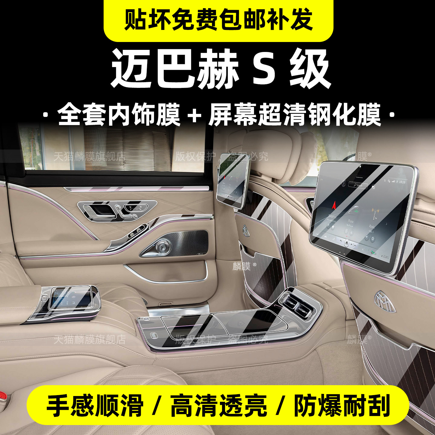 奔驰迈巴赫S级内饰屏幕钢化膜