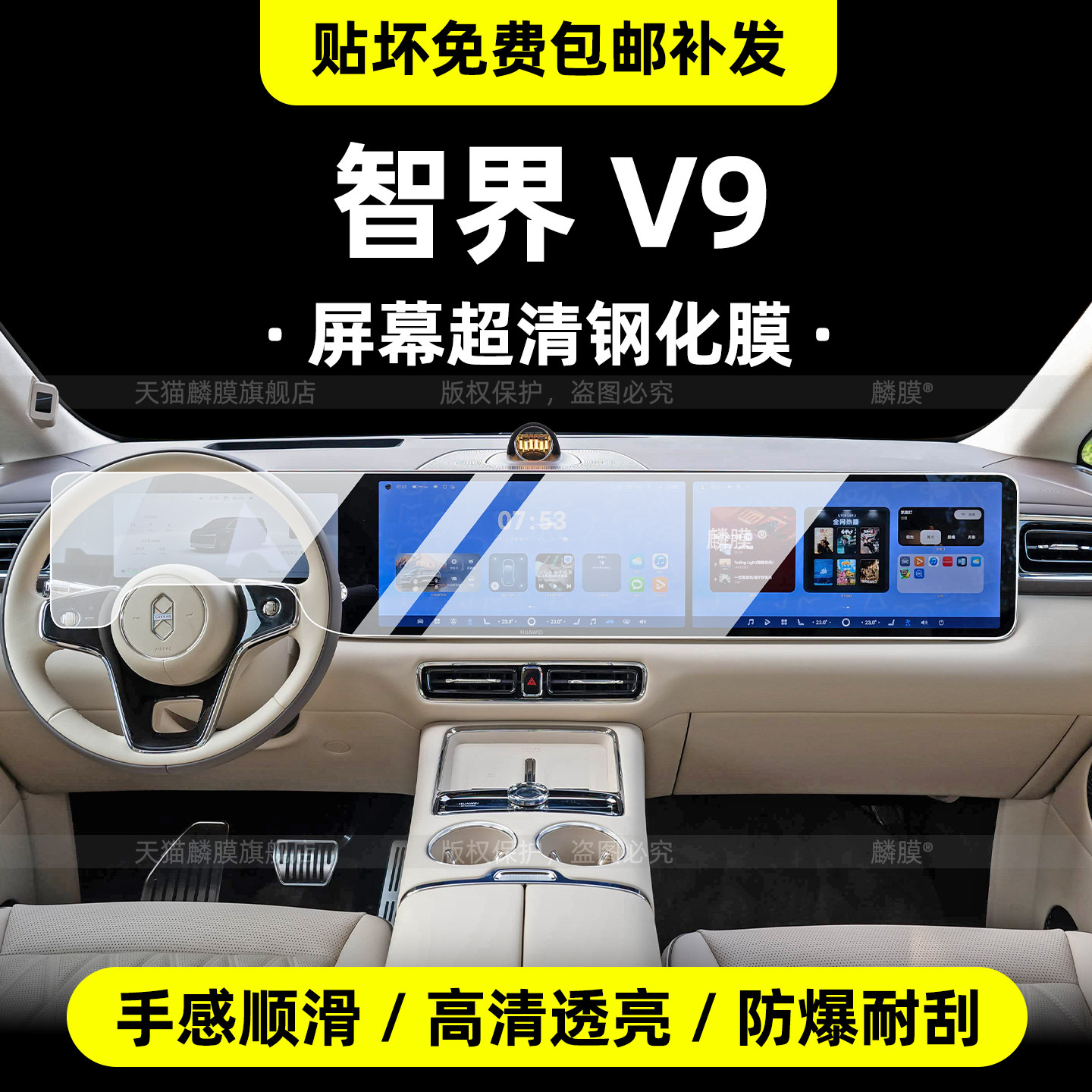 智界v9屏幕导航钢化膜内饰中控