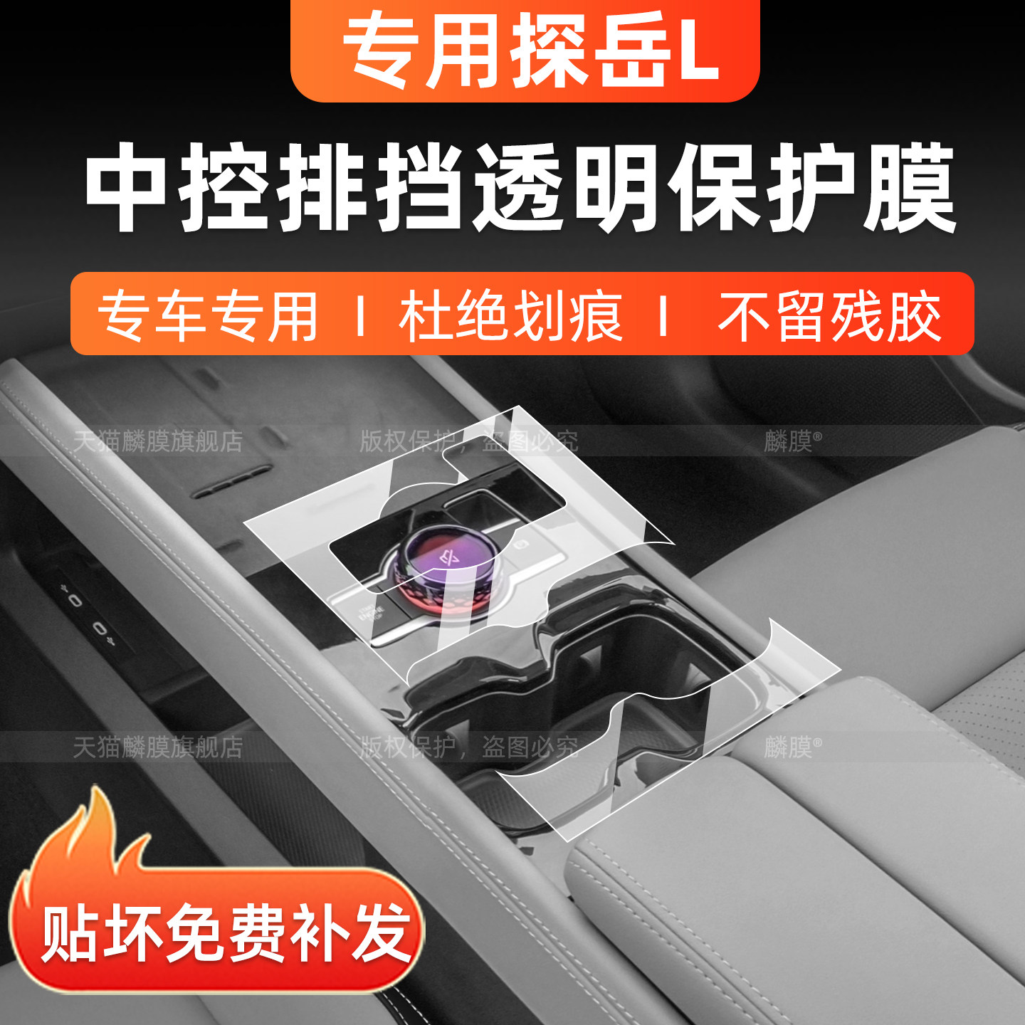 大众探岳L内饰中控保护贴钢化膜