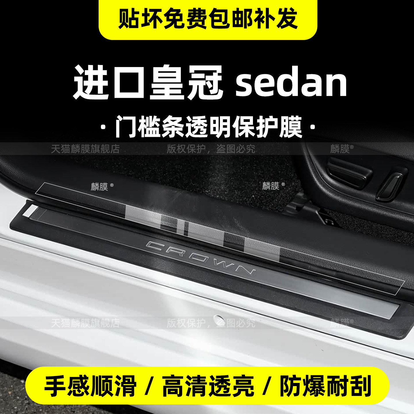 进口16代皇冠sedan内饰保护膜
