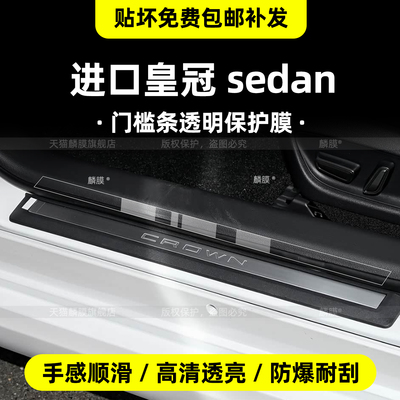 进口16代皇冠sedan内饰保护膜