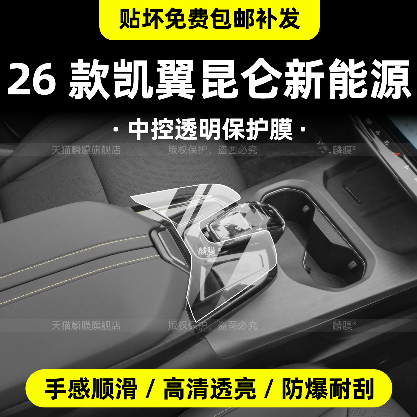 适用26款凯翼昆仑新能源内饰保护膜中控贴导航屏幕钢化膜改装用品,汽车用品/电子/清洗/改装,漆面保护膜,淘宝优惠券,粉丝福利购,淘宝优惠卷