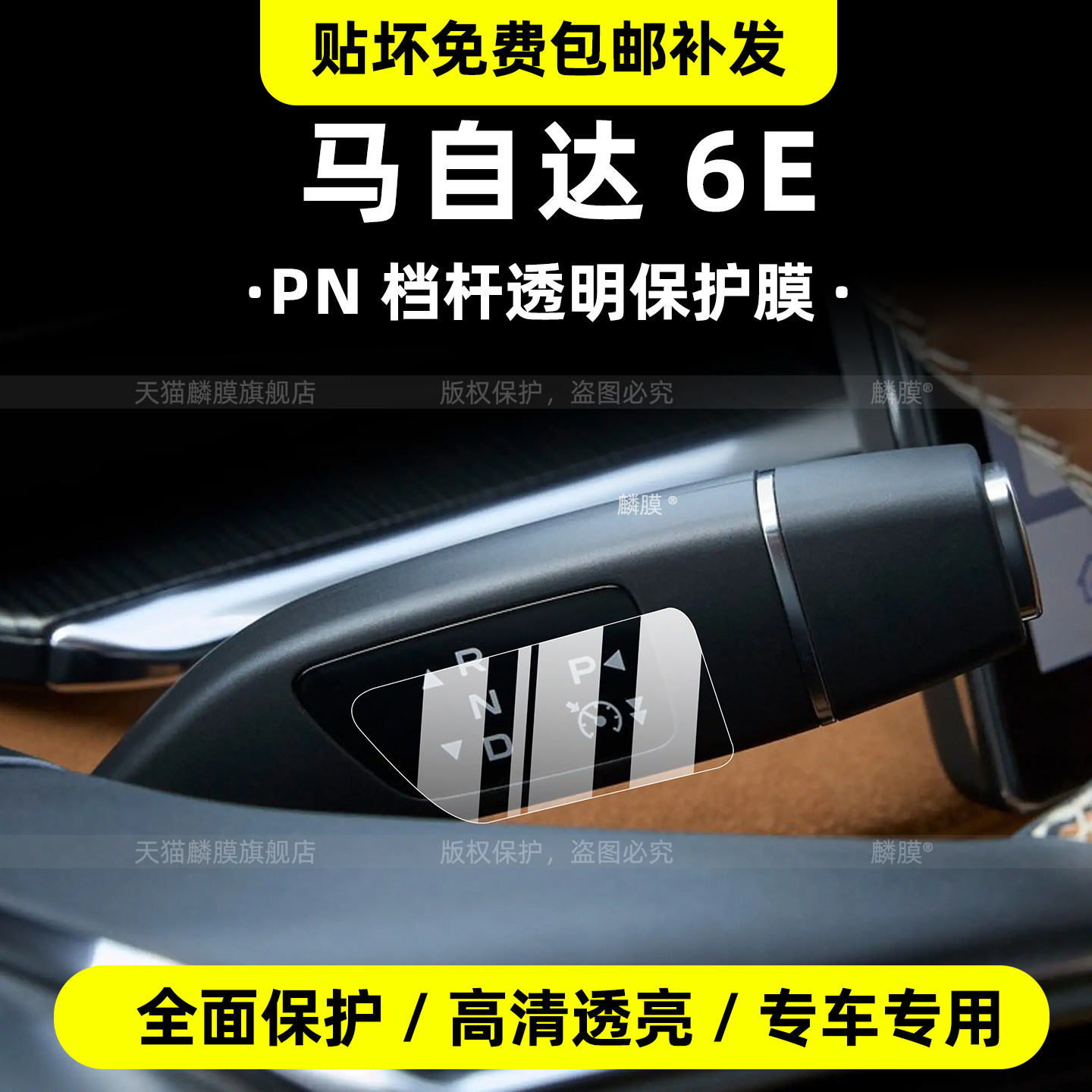 专用26款马自达6e内饰透明保护膜