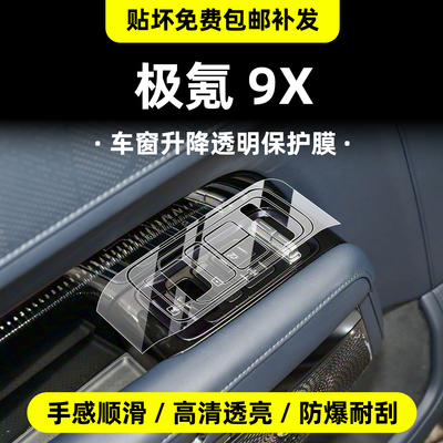 高清晶砖钢化膜-极氪9x保护膜