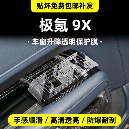 高清晶砖钢化膜-极氪9x保护膜