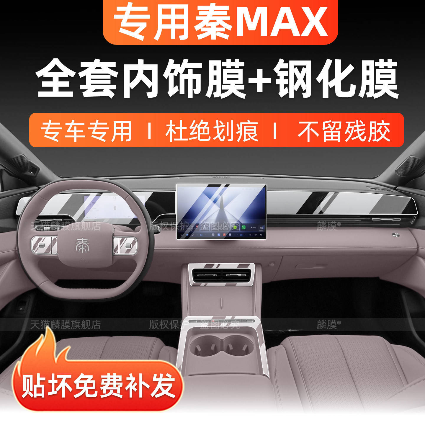 比亚迪秦max屏幕钢化膜内饰中控