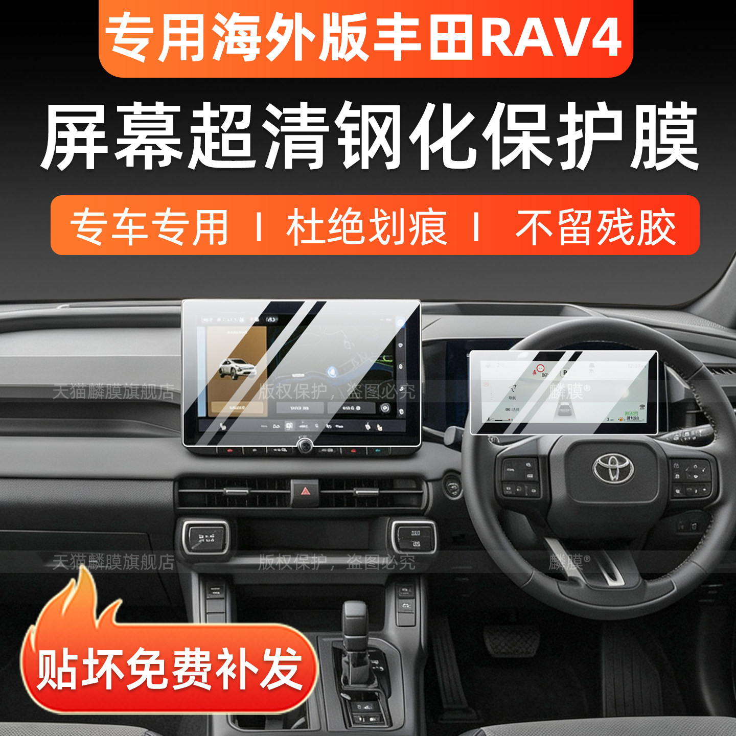 右舵丰田RAV4屏幕钢化膜