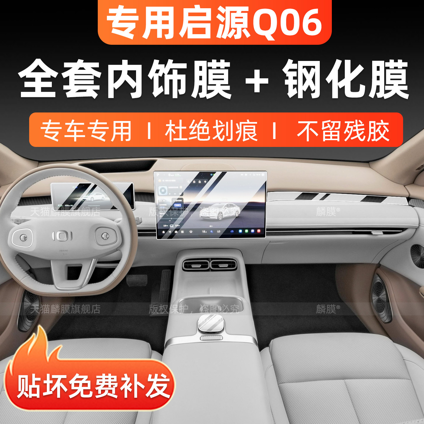 长安启源Q06中控屏幕钢化膜