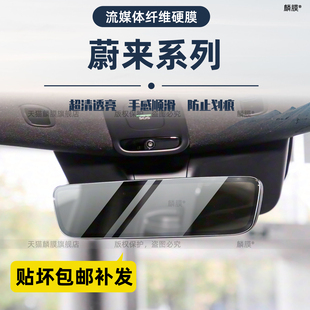 ES8内饰中控流媒体后视镜保护膜改装 适用蔚来EC6 ET9 ET5 件 ES6