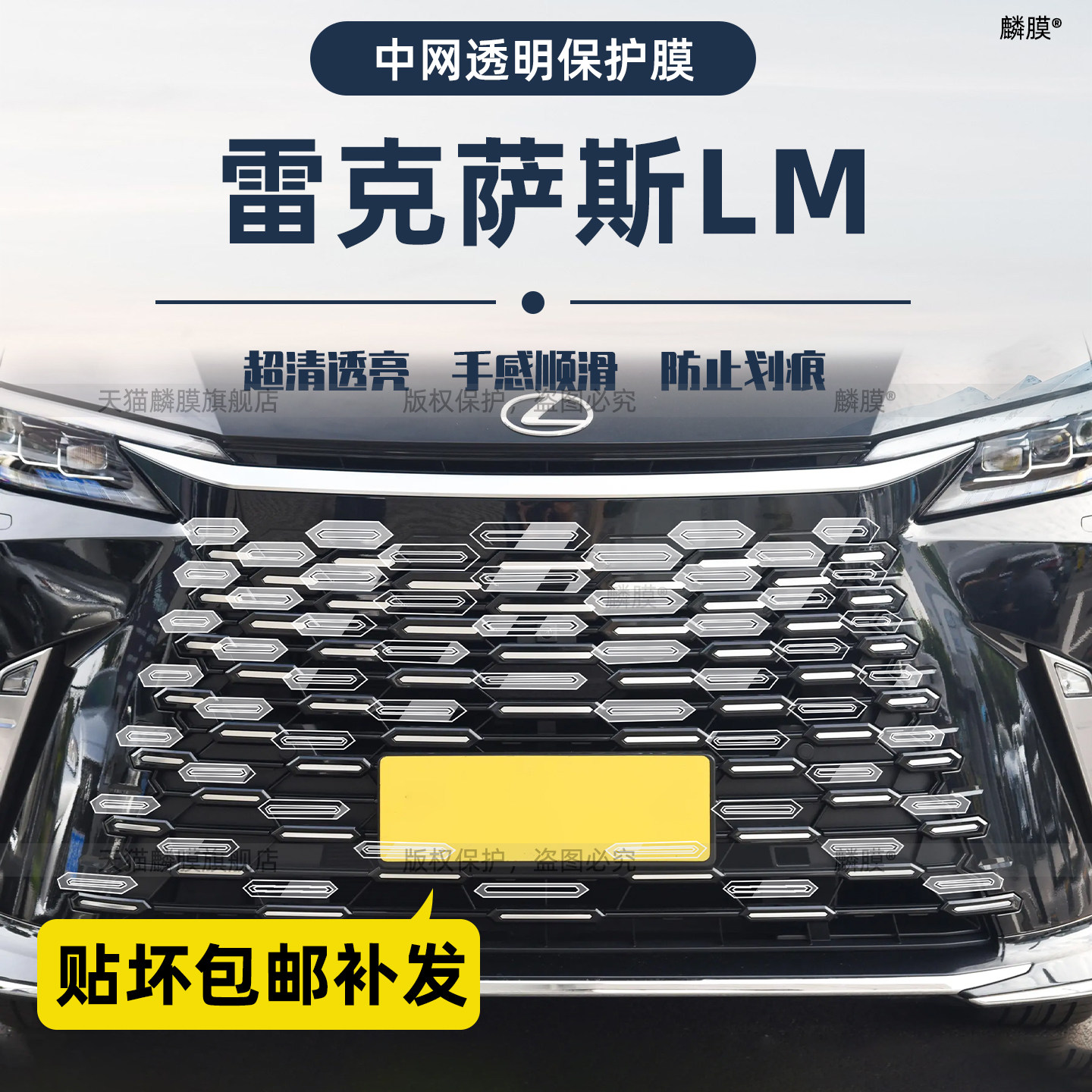雷克萨斯LM350h/500车身中网贴膜